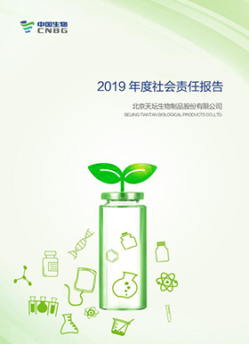 2019年度社會(huì)責(zé)任報(bào)告-圖文版