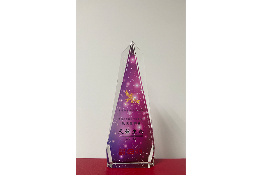 2021年第十三屆天馬獎(jiǎng)最佳董事會(huì)獎(jiǎng)