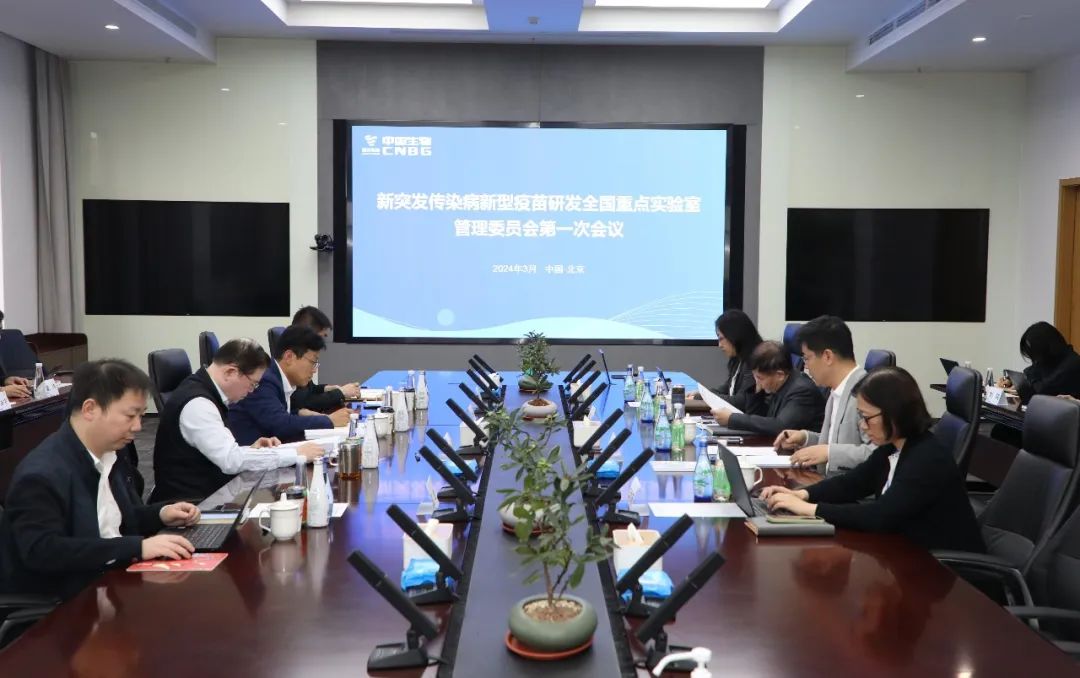 新突發(fā)傳染病新型疫苗研發(fā)全國重點(diǎn)實(shí)驗(yàn)室第一屆管委會(huì)第一次會(huì)議召開
