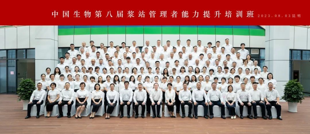 開班！中國生物第八屆漿站管理者能力提升培訓班啟幕