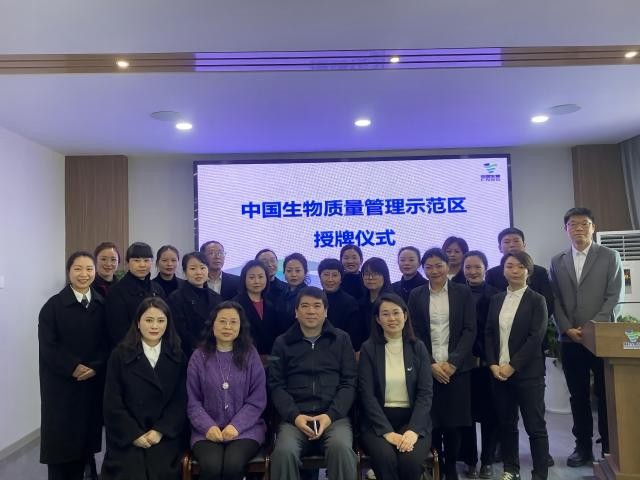 祝賀！羅江漿站獲評“中國生物質量管理示范區(qū)”